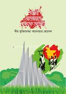 Ami Akattor Theke Bolchi image