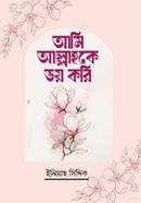 Ami Allah Ke Voi kori image