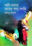 Ami Amar Mayer Kotha Bolchi image