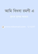 Ami Bidhoba Romoni Ak image