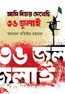 Ami Bijoy Dekhesi 36 July image