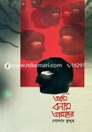 Ami Bonum Amader image