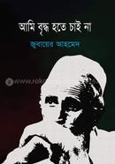 Ami Briddho Hote Chai Na image
