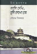 Ami Dekhi Tumi Dekho To image