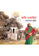 Ami Dhakaia image