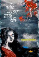 Ami Dubte Raji Achi image