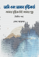 Ami Ebong Amar Sristikorta Amar Sristikortay Amar Provu (2nd Part) image