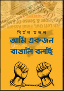 Ami Ekjon Bengali Bolchi image