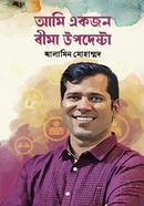 Ami Ekjon Bima Upodeshta image