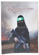 Ami Gazzar Meye, Gazza image