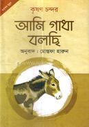 Ami Ghadha Bolchi image