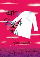 Ami Himu Ke Chini image