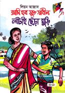 Ami Hobo Mukto Shadhin Latai Chera Ghuri image
