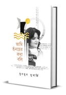 Ami Hridoyer Kotha Boli image