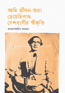 Ami Jibon Vhora Cheyechilam Deshbashir Shikriti image