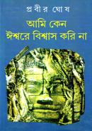 Ami Keno Isshore Bishwas Kori Na image