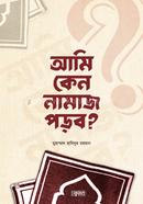 Ami Keno Namaj Porbo? image