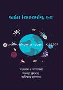 Ami Kingbodonti Hobo image