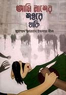 Ami Lasher Shohore Thaki image