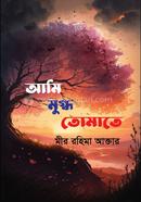 Ami Mugdho Tumate image