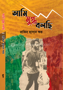 Ami Mughdho Bolchi image