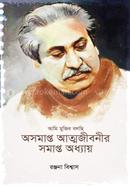 Ami Mujib Bolchi : Asamapta Attajibonir Somapta Addaya image