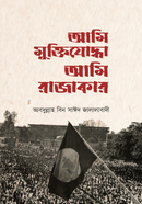 Ami Muktijudda Ami Razakar image