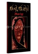 Ami Nari, Ami Mahiyasi image