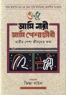 Ami Nari Ami Peshajibi image