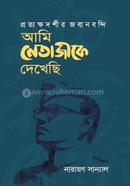 Ami Netajike Dekhechi image