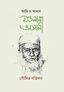 আমি ও আমার মওলানা ভাসানী image