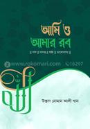 আমি ও আমার রব image