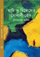 Ami O Bikeler Sonali Rod image