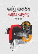 Ami Obastob Ami Odrissho image