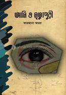 Ami Ow Mitthupuri image