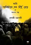 Ami Pakistaner Eak Hindu Meye image