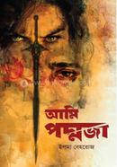 আমি পদ্মজা (ব্ল্যাক এডিশন) image