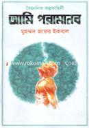 আমি পরামানব image