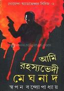 Ami Rahasyabhedi Meghnad image