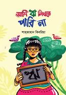 Ami Ree Likhte Parina image
