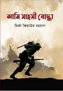 Ami Sahosi Jodhdha image