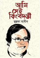 Ami Sei Kingbodonthi image