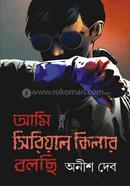 Ami Serial Killer Bolchi image