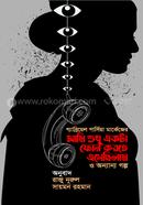 Ami Shudhu Ekti Phone Korte Esechhilam o Ananya Golpo image
