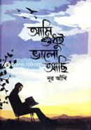 Ami Shudhui Bhalo Achi image