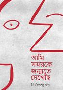 Ami Somoyke Jonmate Dekhechi image