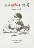 Ami Stalinke Dekhechi image