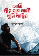 Ami Sthir Bose Aci Tumi Asthir image