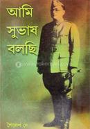 আমি সুভাষ বলছি image