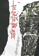 Ami Sudhu Eatukui Chai image